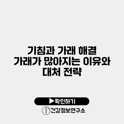 기침과 가래 해결 가래가 많아지는 이유와 대처 전략