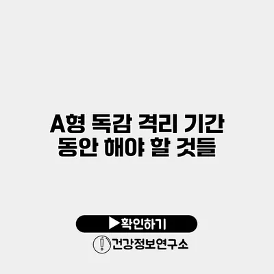 A형 독감 격리 기간 동안 해야 할 것들